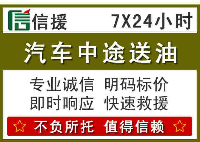 滨湖区汽车救援送柴油