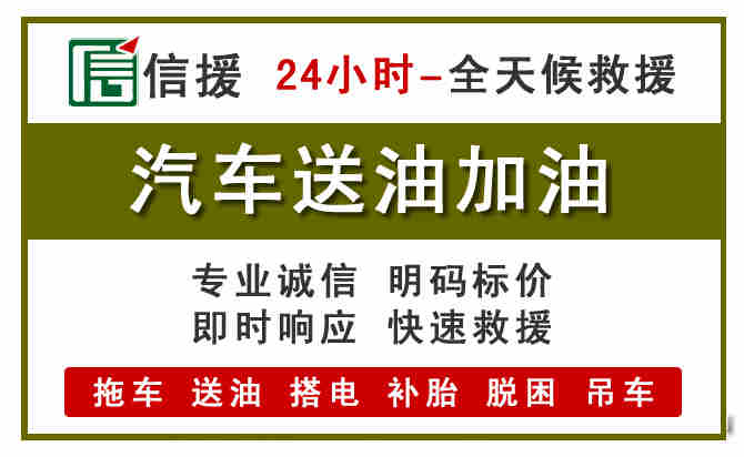 滨湖区汽车送油救援 (7).jpg