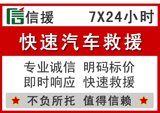  滨湖区信援汽车送油救援电话