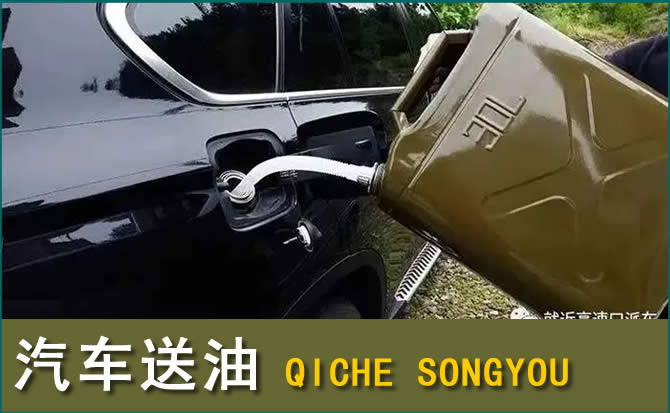 滨湖区汽车救援送水案例