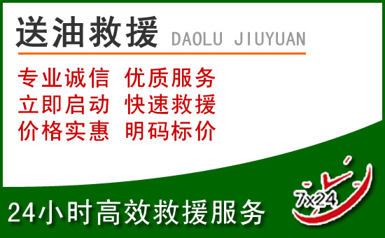 滨湖区道路救援汽车送玻璃水