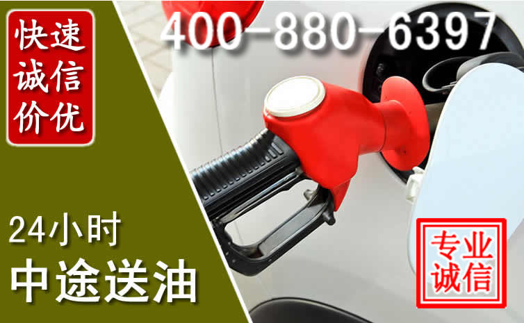 滨湖区汽车送油救援电话 滨湖区汽车送油救援电话